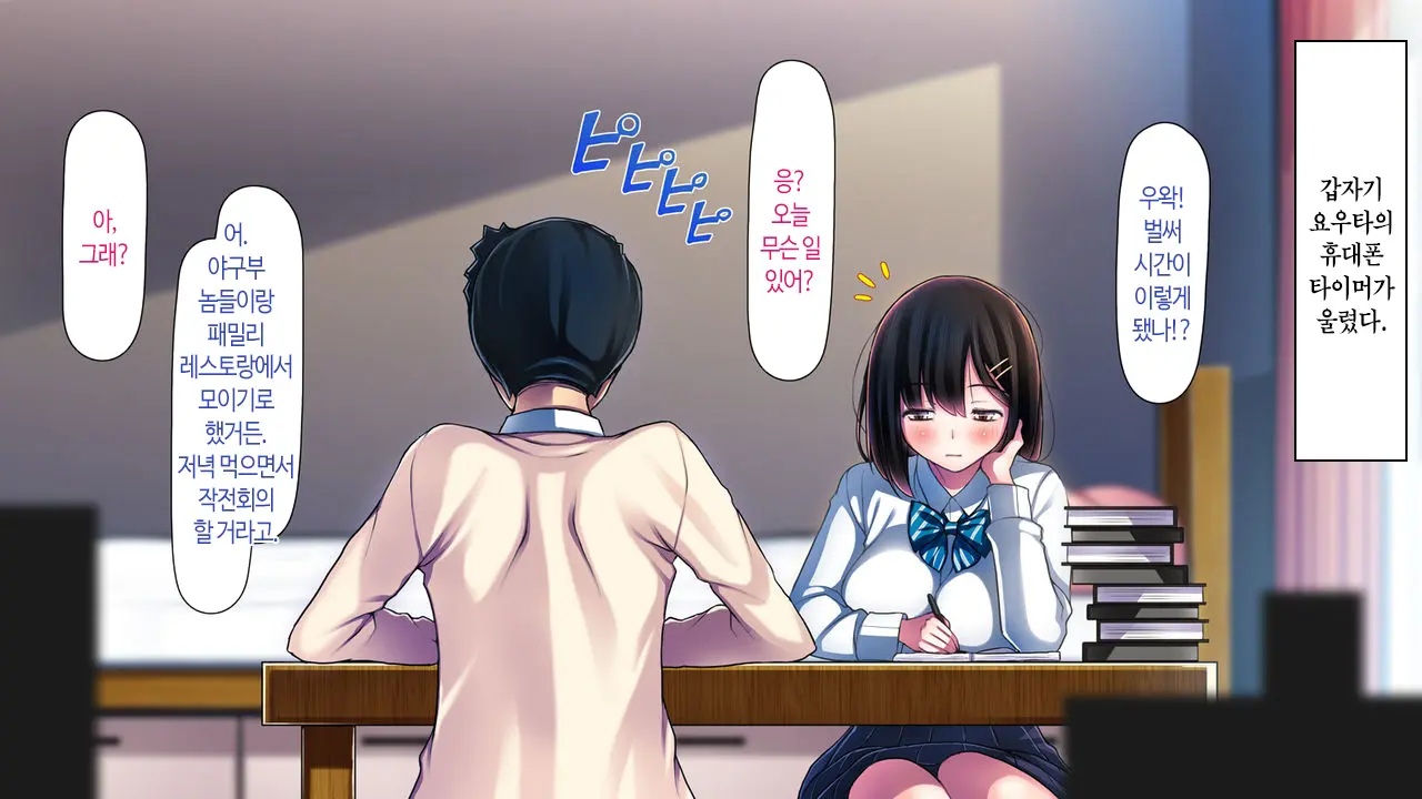 Watashi To Kareshi To Aitsu No Jijou + | 나와 남친과 그녀석의 사정 +